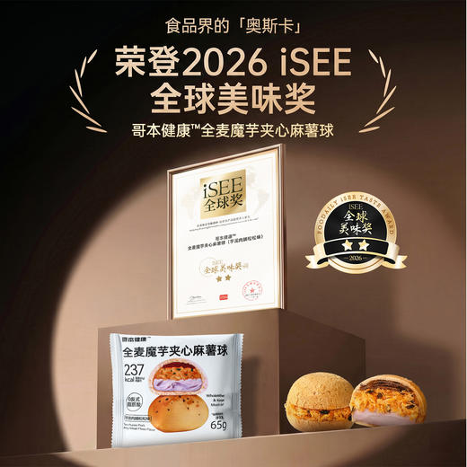 严选 | 全麦魔芋麻薯球 奶香醇厚 蓬松好吃 商品图1