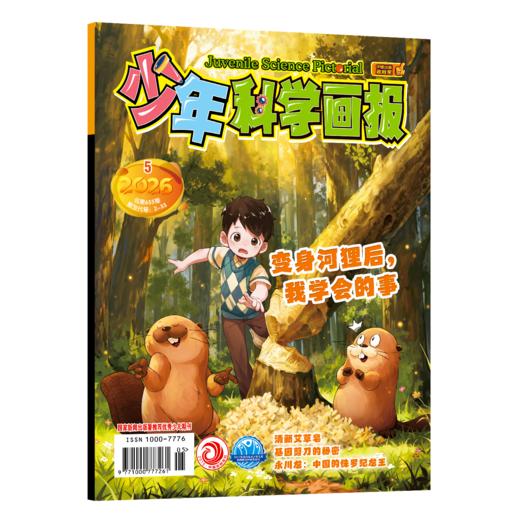 少年科学画报 2026年期刊订阅 商品图0