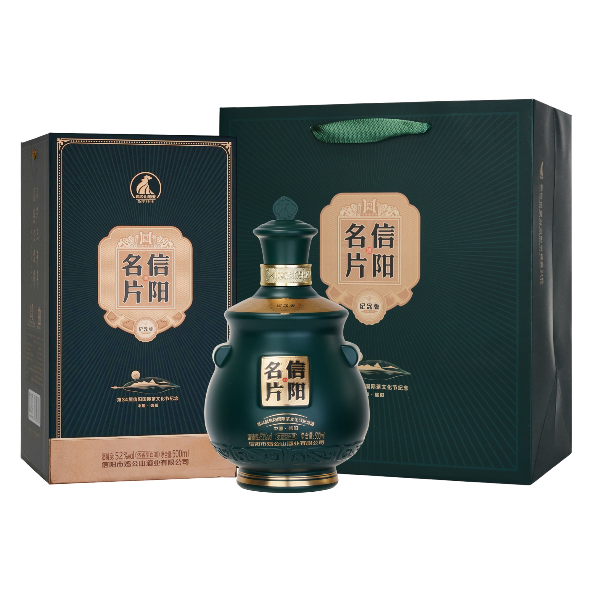 鸡公山白酒34届茶文化节信阳名片纪念酒52度500ml