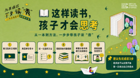 “与其读过，不如读透”10本经典书的思辨之旅