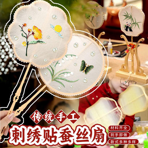 母亲节蚕丝扇子diy材料包自制手工团扇创意古风学生团建沙龙活 商品图0