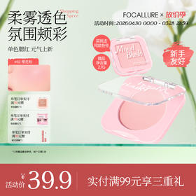 菲鹿儿单色腮红自然胭脂哑光裸粉膨胀收缩色元气低饱和氛围修容盘