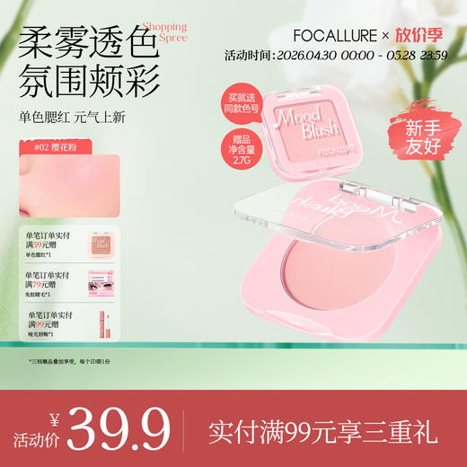 菲鹿儿单色腮红自然胭脂哑光裸粉膨胀收缩色元气低饱和氛围修容盘 商品图0