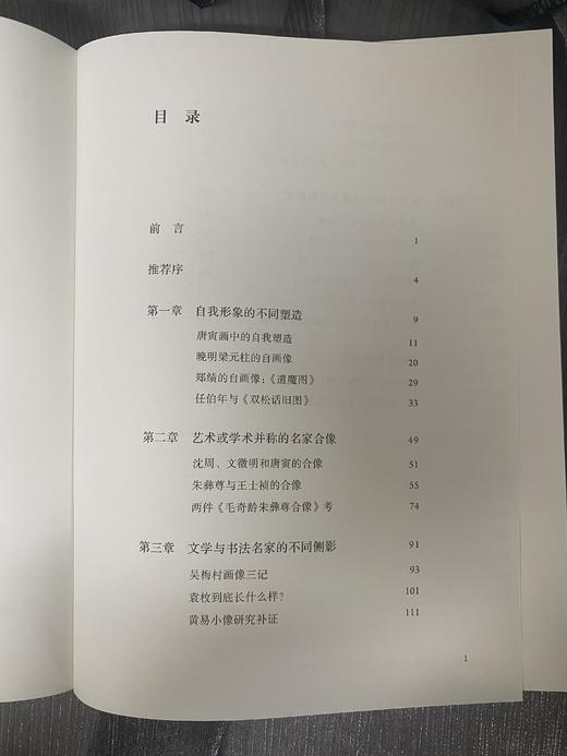 如见其人：明清文人肖像的形塑与多重呈现 商品图10