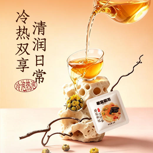 老金磨方菊花枸杞决明子蒲公英茶熬夜养生茶金银花袋泡茶 商品图2