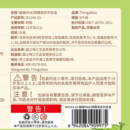 猫猫PAI幻想蘑菇系列盲盒-纪念日百货门店同款171155710 商品图4