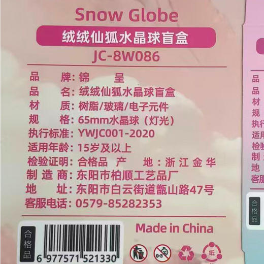 绒绒仙狐水晶球盲盒-纪念日百货门店同款171544408 商品图4