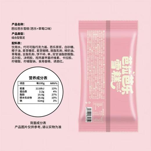 普啦啦芭乐草莓味雪糕70g 商品图4