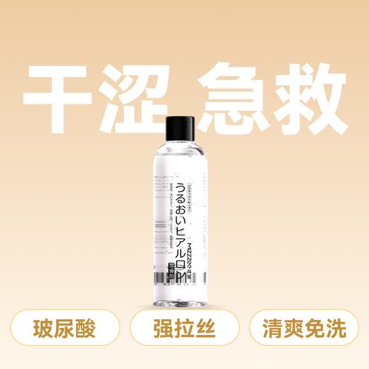 谜姬盈润玻尿酸润滑剂水溶性人体润滑液200ml 商品图1