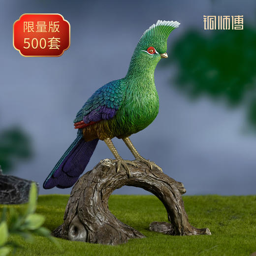 铜师傅 铜摆件《铜师傅百鸟集》之白梢冠蕉鹃 铜工艺品 家居饰品摆件 商品图0