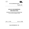 SL/T654-2026水利水电工程合理使用年限及耐久性设计规范（中华人民共和国水利行业标准） 商品缩略图3