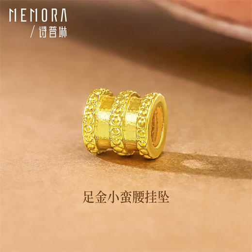 足金黄金小蛮腰挂坠转运珠 多元搭配 送女友礼物MEMORA诗普琳HP834103 商品图0