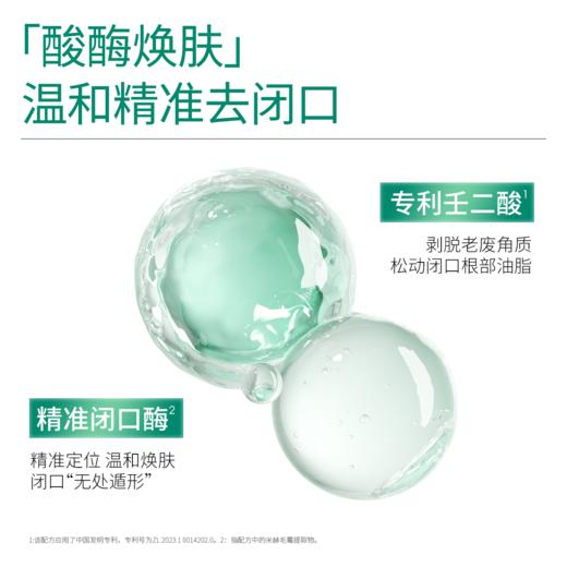 【重磅新品】ddg控油闭口水湿敷保湿补水喷雾 商品图2