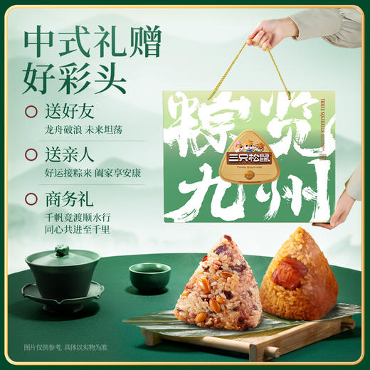 三只松鼠 粽览九州礼盒_鲜肉粽/蜜枣粽/八宝杂粮粽/原味粽子8枚450g*2 一提两盒 商品图5