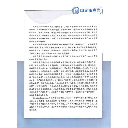 早期骨关节炎 王波 周义钦 主译 以临床常见早期骨关节炎为纲 以功能障碍、结构异常、活动受限、参与受限为目 科学技术文献出版社 商品图2