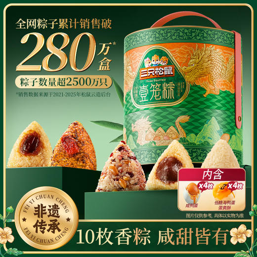 三只松鼠 嘉兴粽_壹笼粽双层礼盒10粽子8口味1440g 商品图0