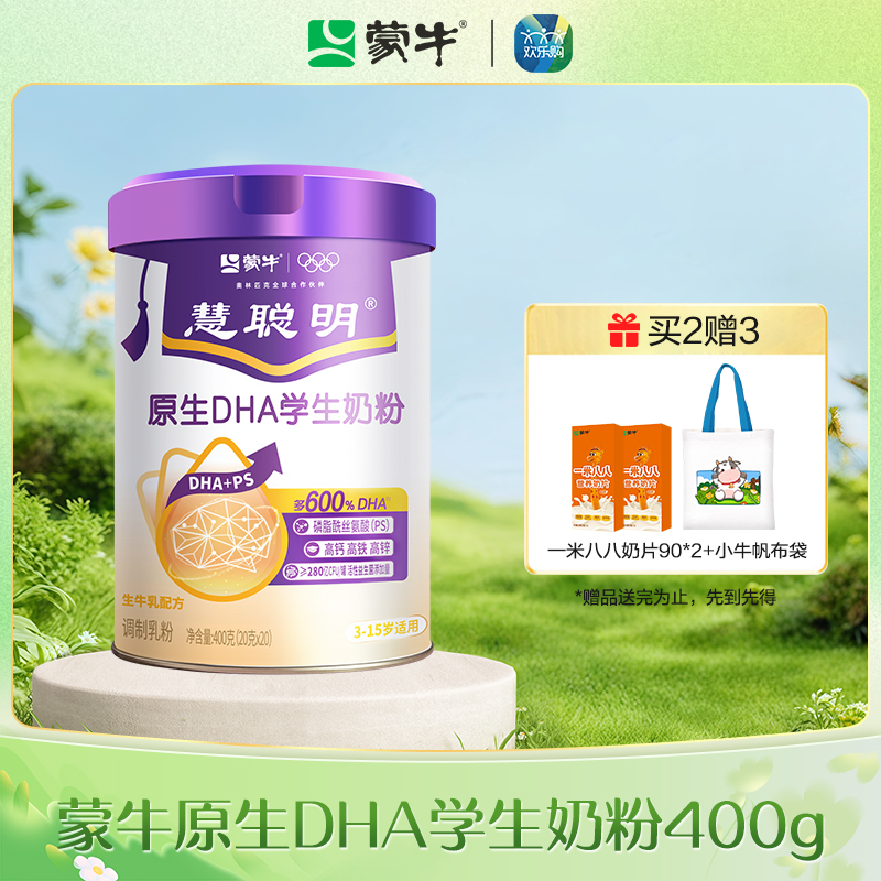 蒙牛慧聪明原生DHA学生奶粉400g（升级版）