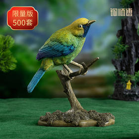 铜师傅 铜摆件《铜师傅百鸟集》之蓝翅叶鹎