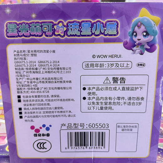 光萌可流星小屋女童玩具-纪念日百货门店同款171156632 商品图4