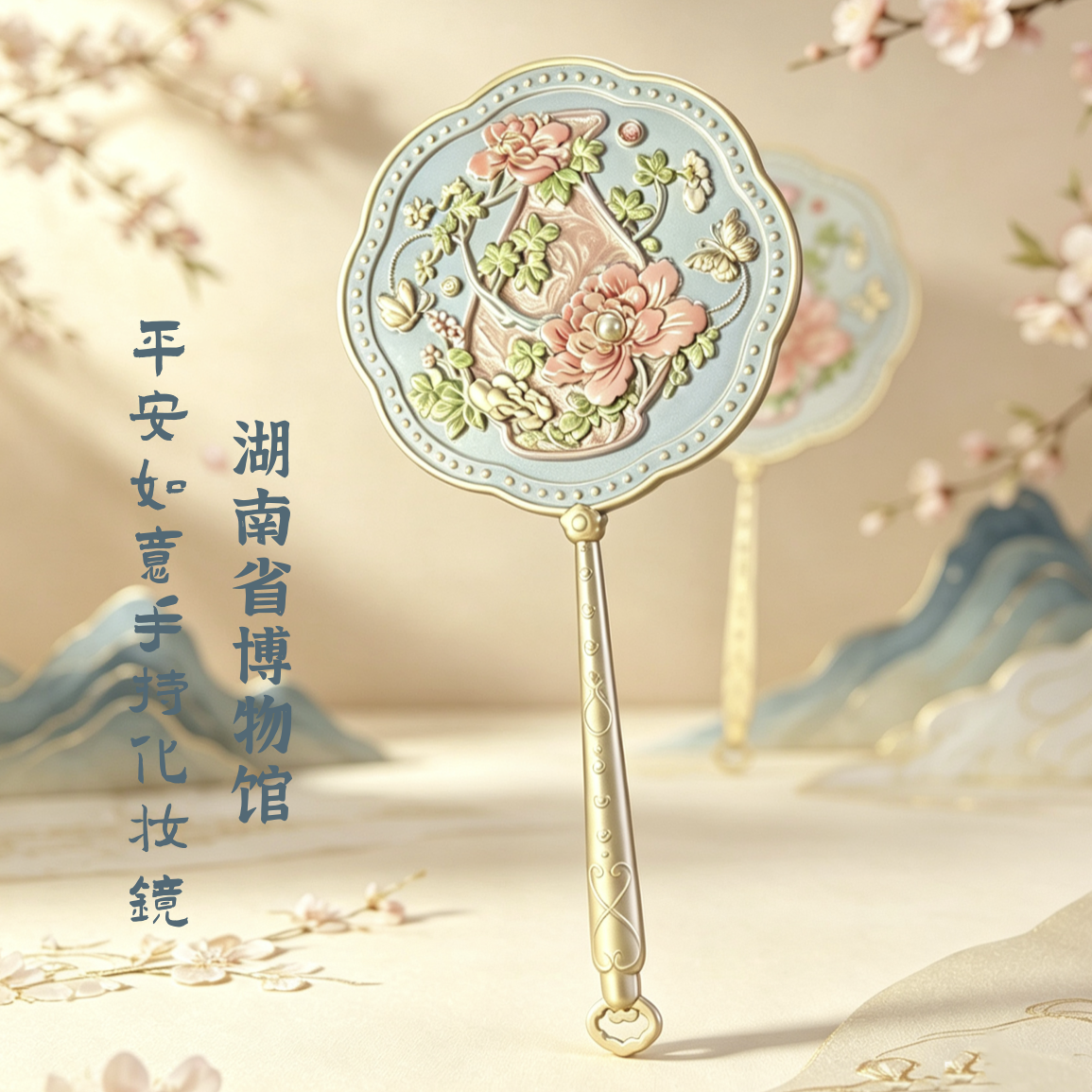 湖南省博物馆平安如意手持化妆镜新中式国风小镜子生日毕业礼物