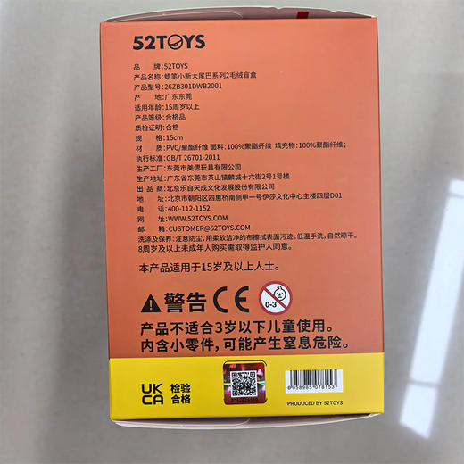 蜡笔小新大尾巴2弹毛绒盲盒-纪念日百货门店同款171596929 商品图3