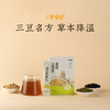 【双花三豆饮】即冲即饮|清走小火苗 战胜小豆豆  肌肤清爽胃口好 商品缩略图2