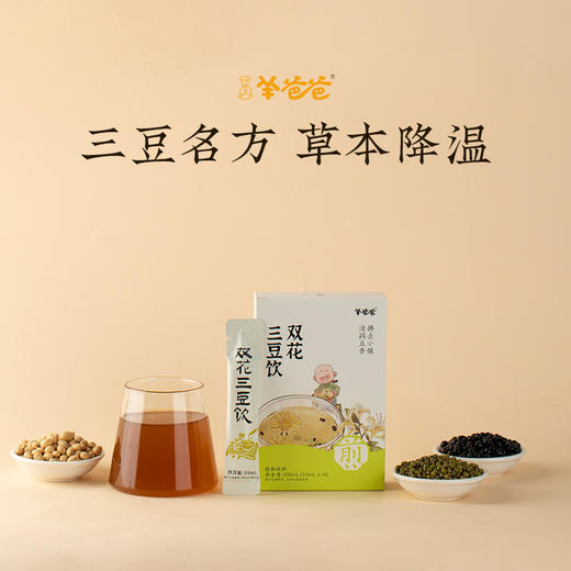 【双花三豆饮】即冲即饮|清走小火苗 战胜小豆豆  肌肤清爽胃口好 商品图2