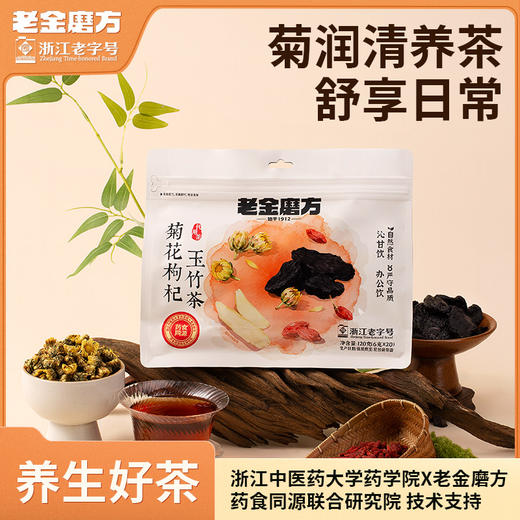 老金磨方菊花枸杞决明子蒲公英茶熬夜养生茶金银花袋泡茶 商品图0