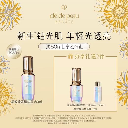 【爆】1楼CPB 肌肤之钥晶致焕采精华露  50毫升 商品图0