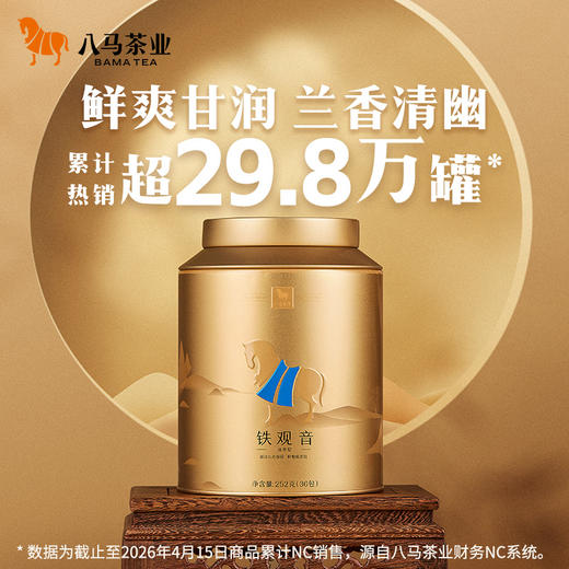 【金马罐系列】八马茶业金马罐福建乌龙茶安溪清香铁观音大红袍肉桂红茶金骏眉正山小种白茶白牡丹茶叶 商品图1