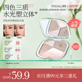 【新品】菲鹿儿四色水光修容盘高光腮红阴影鼻影粉自然立体面部提亮三合一多功能