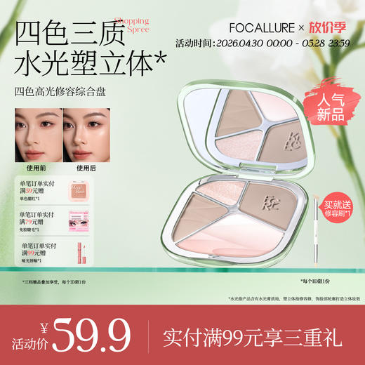 【新品】菲鹿儿四色水光修容盘高光腮红阴影鼻影粉自然立体面部提亮三合一多功能 商品图0