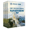 2026注册电气工程师（发输变电）执业资格考试专业考试历年真题详解 商品缩略图0