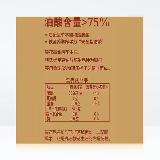 鲁花4L高油酸花生油 商品图1