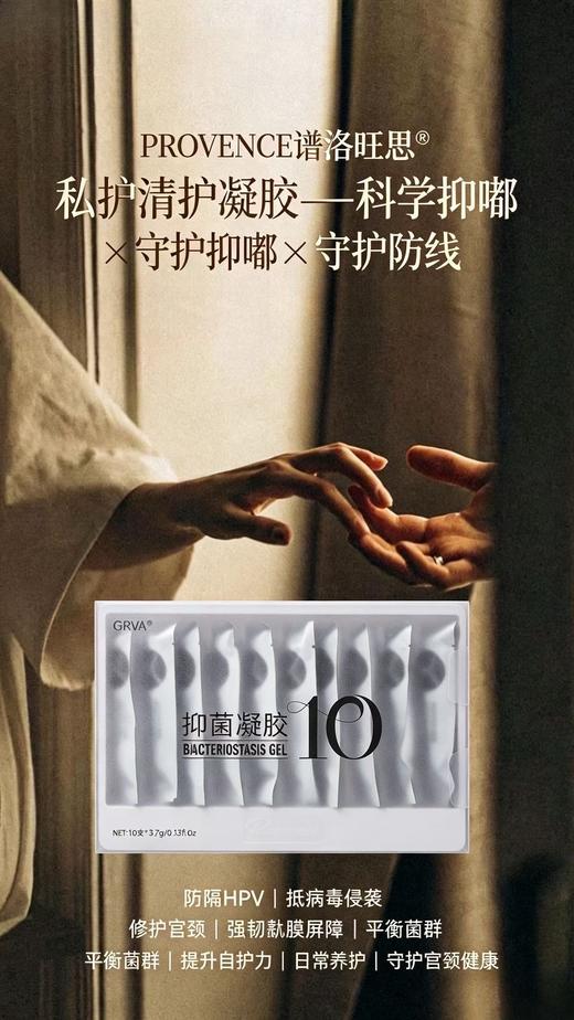 plws-私密抗菌凝胶（10支装）私密 商品图12