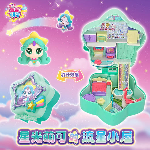 光萌可流星小屋女童玩具-纪念日百货门店同款171156632 商品图0