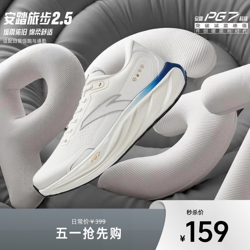 【爆款返场】安踏旅步2.5代丨PG7全新中底科技缓震运动鞋男子有氧慢跑跑步鞋112545545
