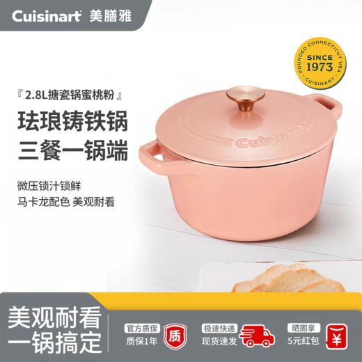 【店庆爆品】10楼 美膳雅2.8L圆形带塘瓷铸铁锅   吊牌价499元/只  活动价199元/只 商品图0