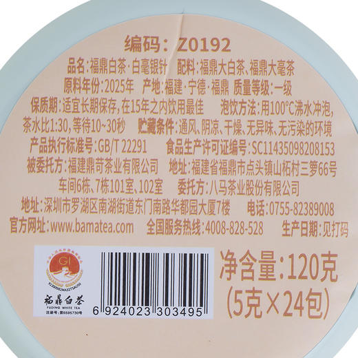 八马茶业｜四大茗著·福建白茶白毫银针120g 商品图7