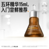 毕生之研-五环磨皮调理精华液4.0 商品缩略图0