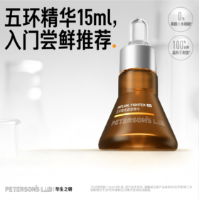 毕生之研-五环磨皮调理精华液4.0
