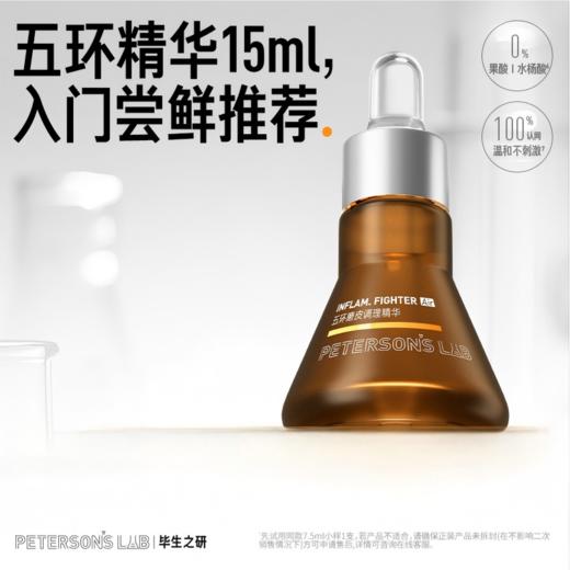 毕生之研-五环磨皮调理精华液4.0 商品图0