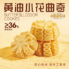 尼茨100g黄油小花曲奇 商品缩略图1