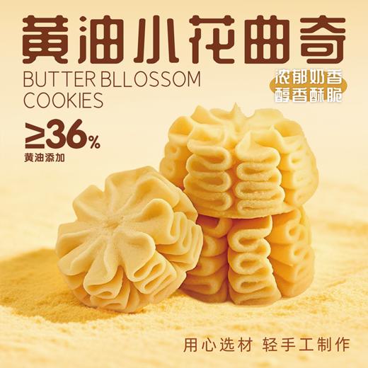 尼茨100g黄油小花曲奇 商品图1