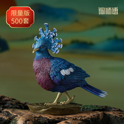 铜师傅 铜摆件《铜师傅百鸟集》之蓝凤冠鸠 铜工艺品 家居饰品摆件 商品图0