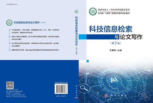 科技信息检索与论文写作（第2版） 商品图3