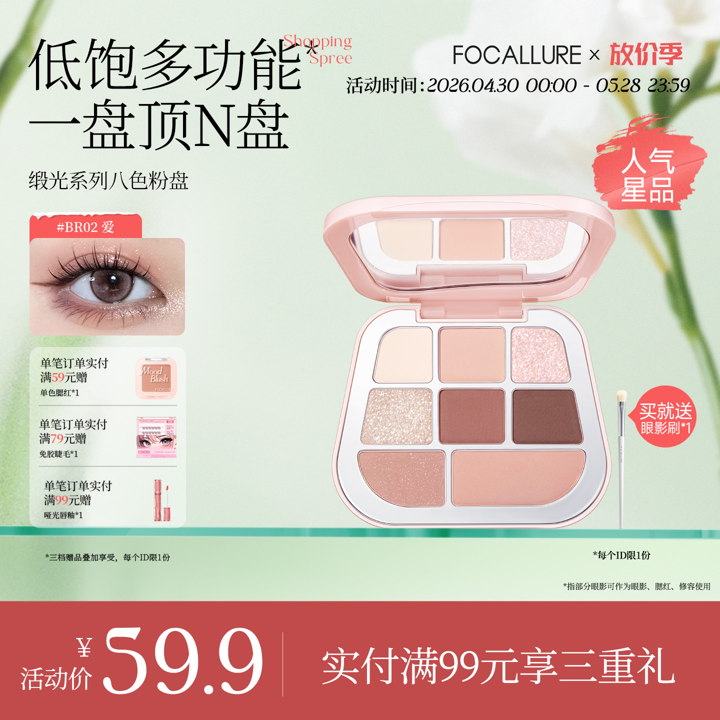 【新色上线】菲鹿儿缎光八色粉盘眼影高光腮红一体盘大地色哑光珠光细闪粉亮片初学者