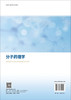 分子药理学 9787030852540 商品缩略图1