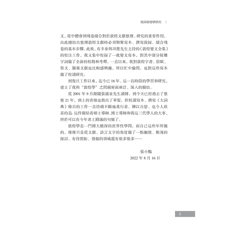 试读PDF-9787308248532(1-1)-敦煌佛教疑伪经丛考_018.jpg