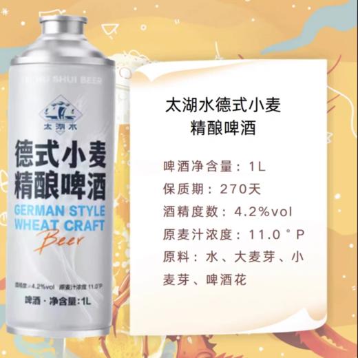 【冰镇】太湖水1L马口铁罐德式小麦啤酒 商品图3